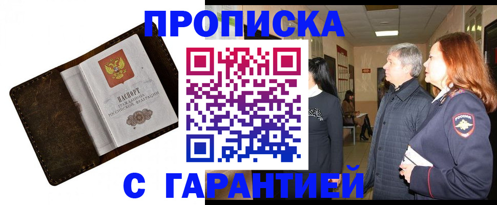 временная регистрация госуслуги в Мариинске