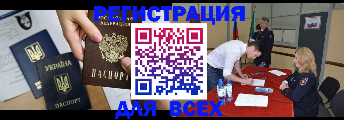 временная регистрация для школы в Мариинске