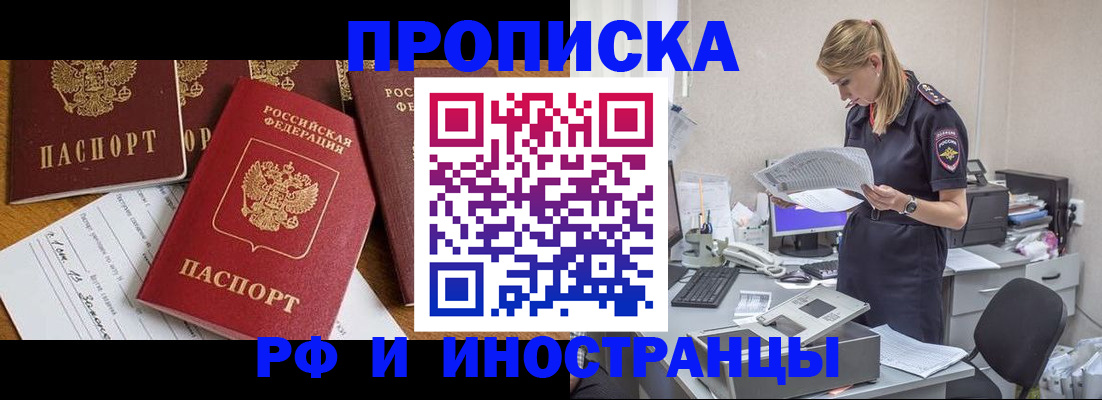 прописка в Мариинске