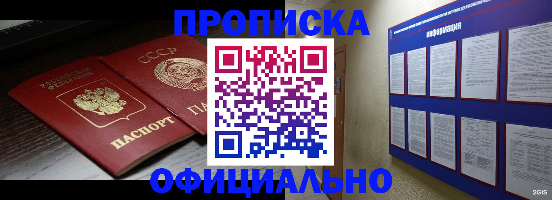 миграционный учет в Мариинске