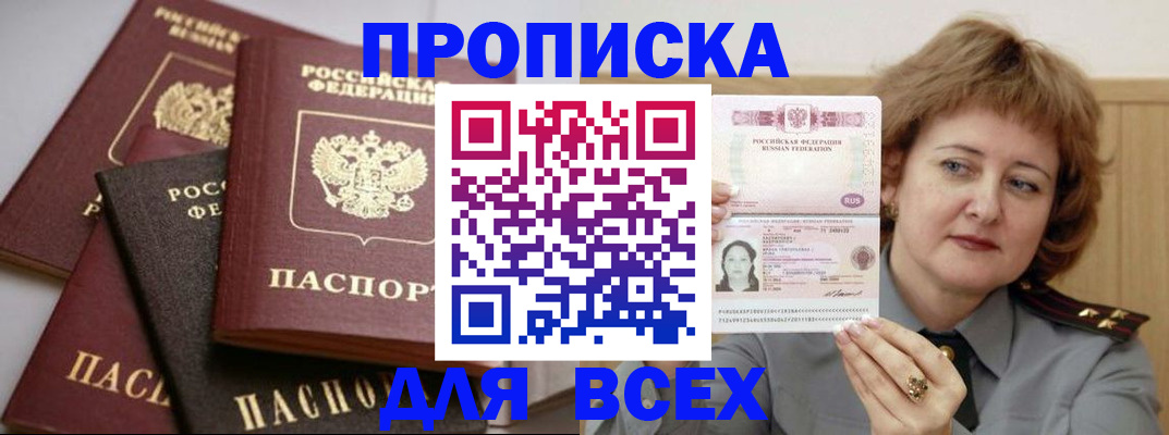 прописка поиск в Мариинске