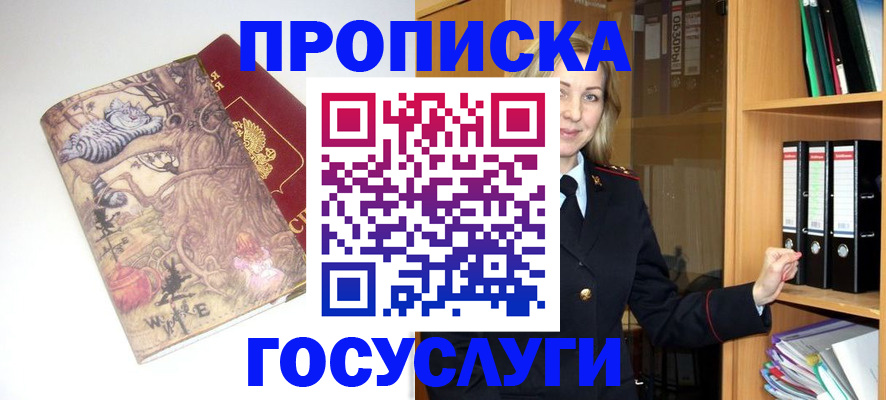 временная регистрация недорого в Мариинске