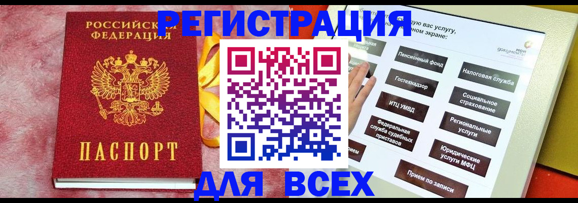 регистрация в Мариинске