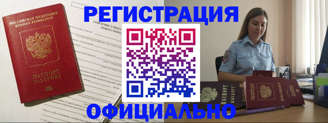 временная регистрация в Мариинске